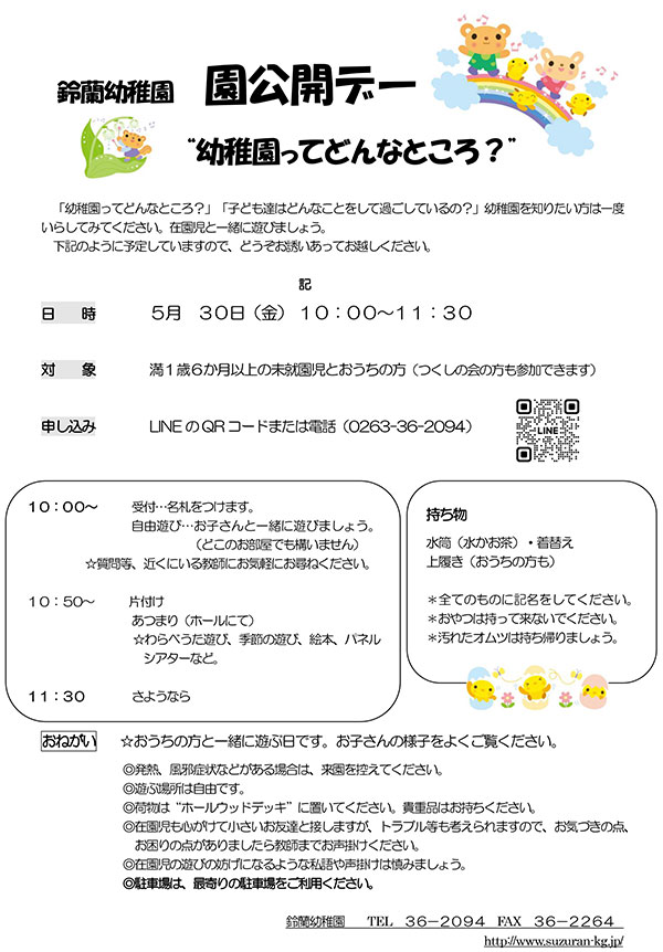 園公開デーポスター