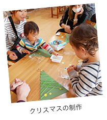 クリスマスの制作