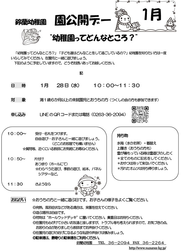 園公開デーポスター