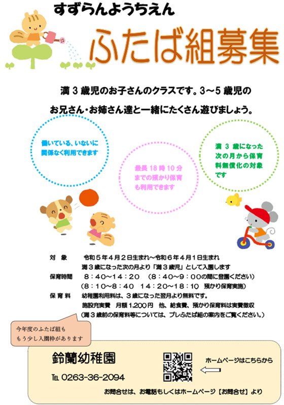 ふたば組募集パンフレット