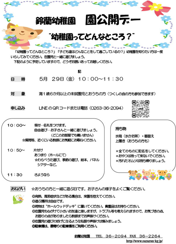 園公開デーポスター