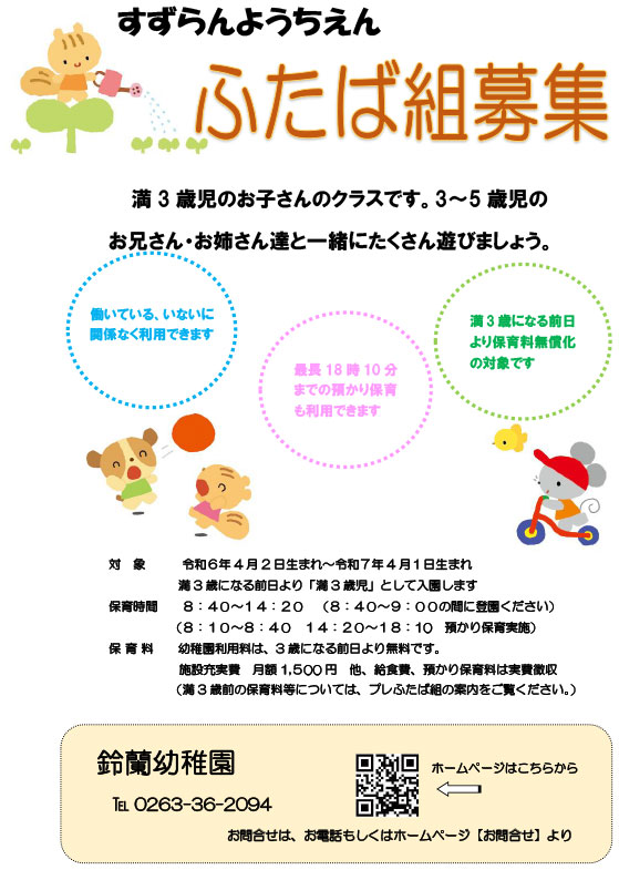 ふたば組募集パンフレット