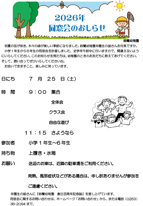 2026年同窓会のおしらせ