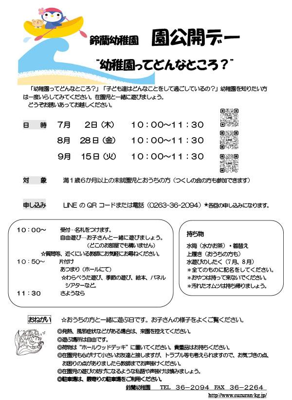 園公開デーのおしらせ