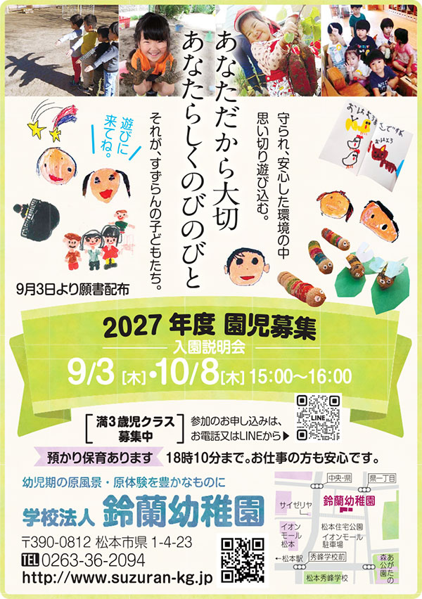 園児募集 入園説明会ポスター